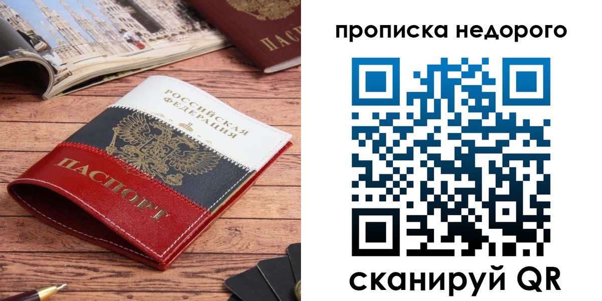 прописка регистрация в Добрянке