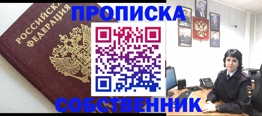прописка в Добрянке