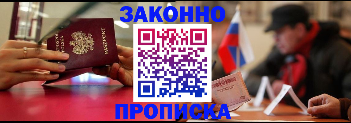 временная регистрация для школы в Добрянке