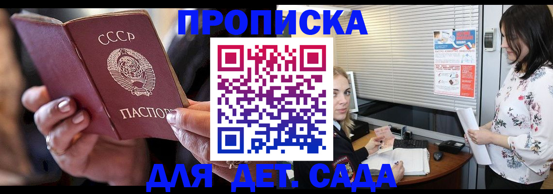 временная регистрация для школы в Добрянке