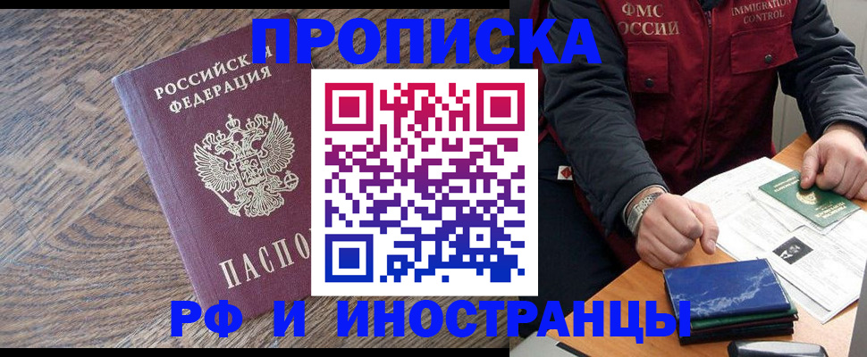 прописка штамп в Добрянке